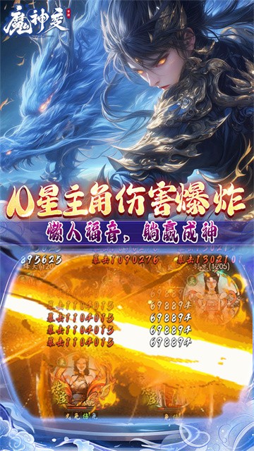 魔神变游戏v1.0.0 3
