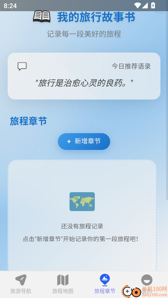 优享5G高清导航最新版