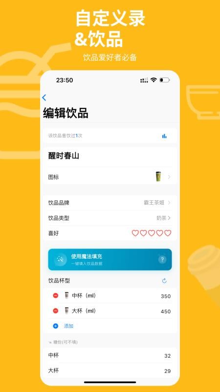 记一杯Pro官网版v1.4.3 1