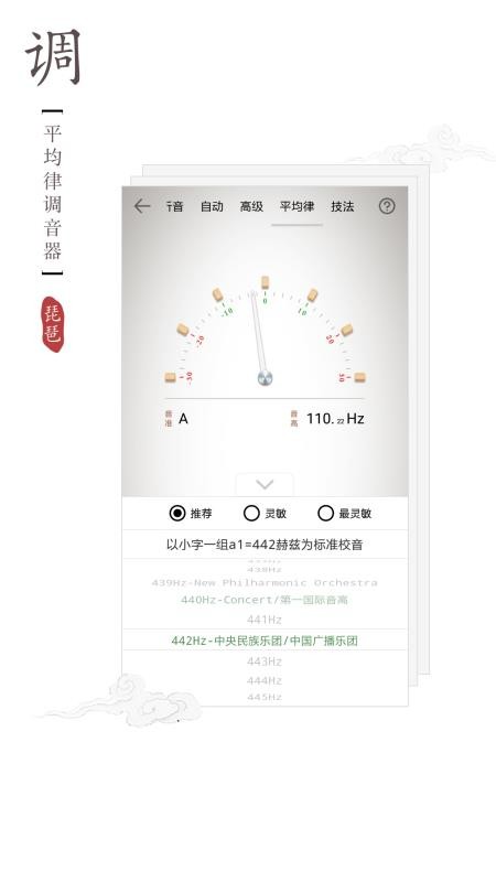 琵琶调音器免费版手机版v2.1.0(1)