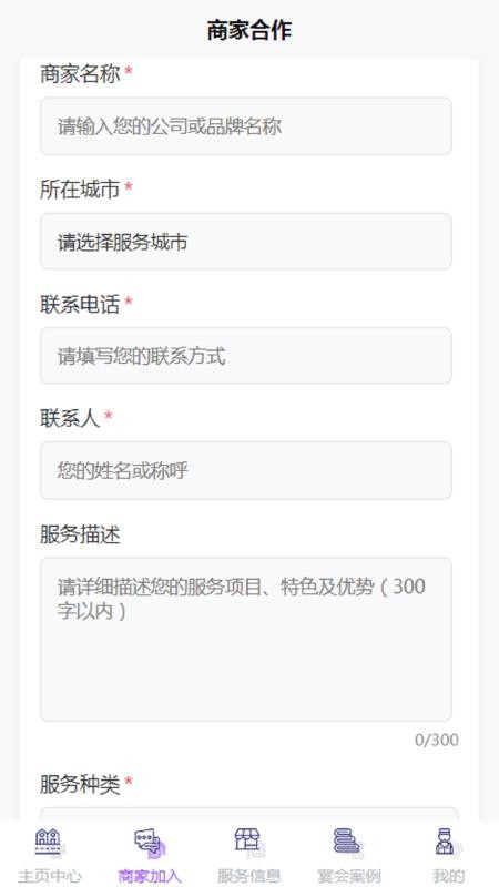欢小宴官网版v1.0.0 3