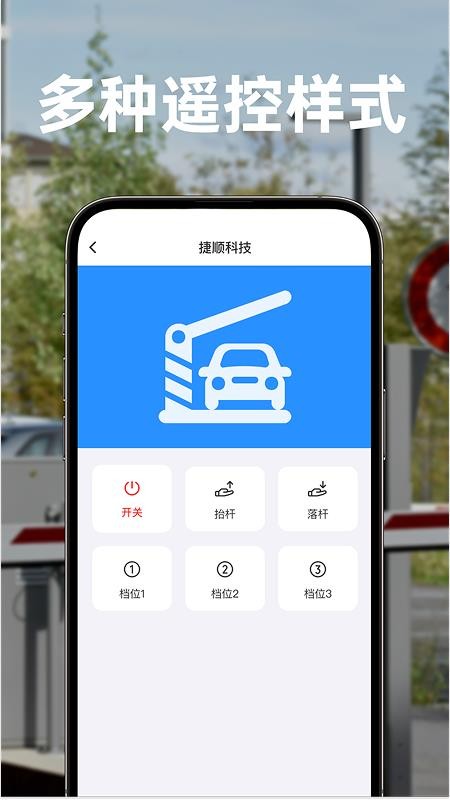 停车抬杆器手机版v1.0.2 1