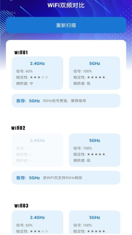 超稳WiFi手机版v2.0.1(5)