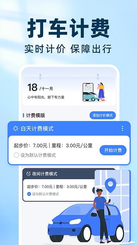 实时出租车打表客户端v1.0.0 5
