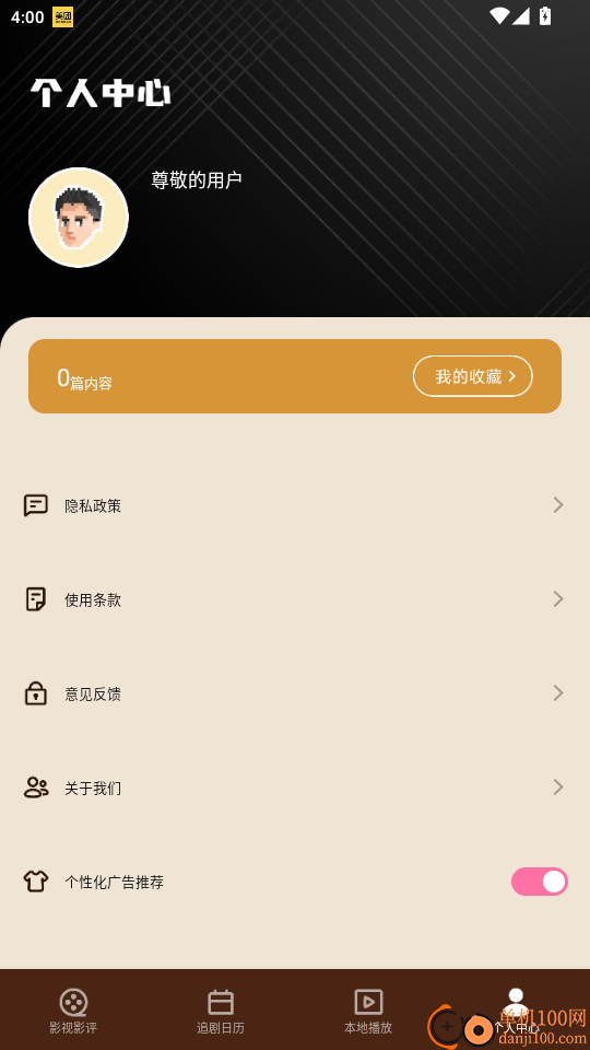 好好看播放器官方版