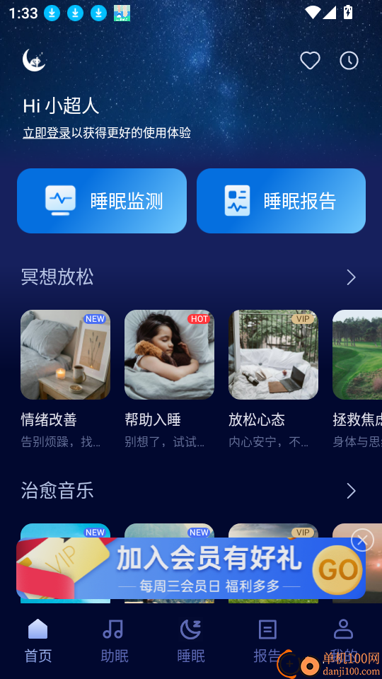 睡眠超人最新版