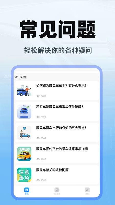 顺风车出行官方版v1.2.3 2