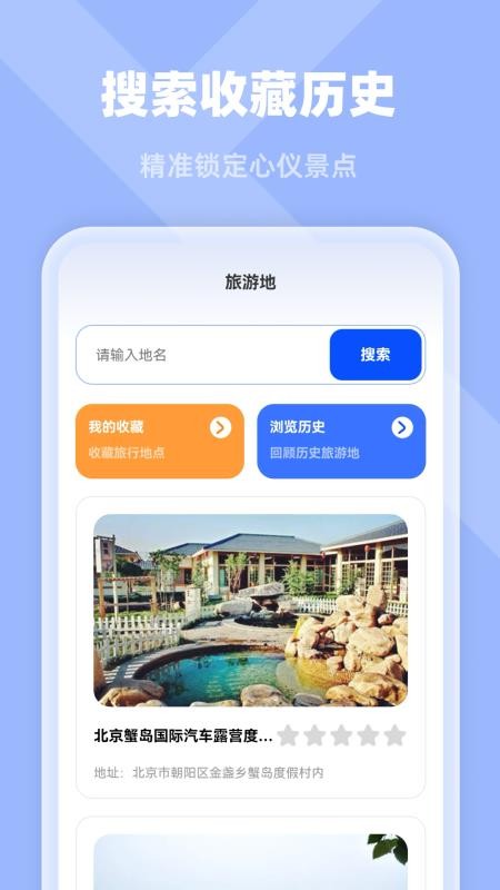 高清定位实景导航最新版v1.0.0(3)