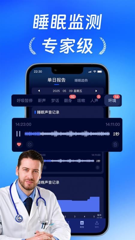 睡眠超人最新版v1.0.1.20250916 4