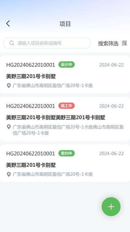 联塑班皓绿电官网版