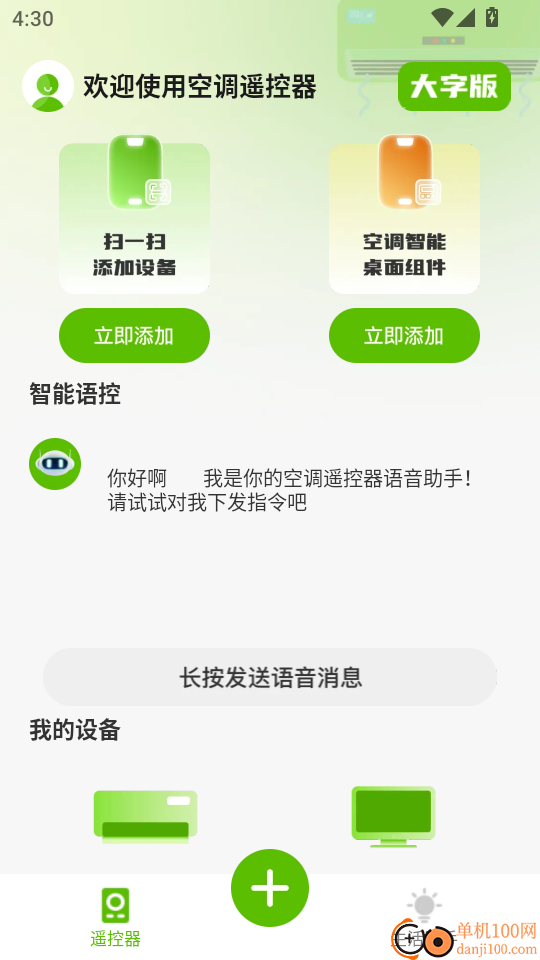 万题空调遥控器最新版