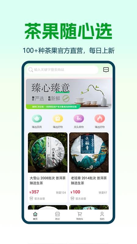 臻果汇供应链免费版app