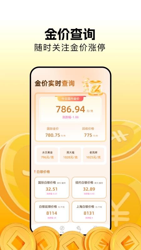 元宝最新版v1.2(3)