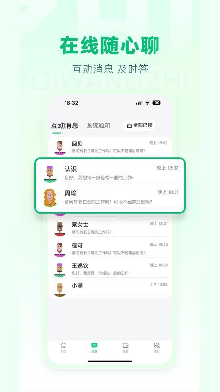 期望职最新版v1.0.3 4