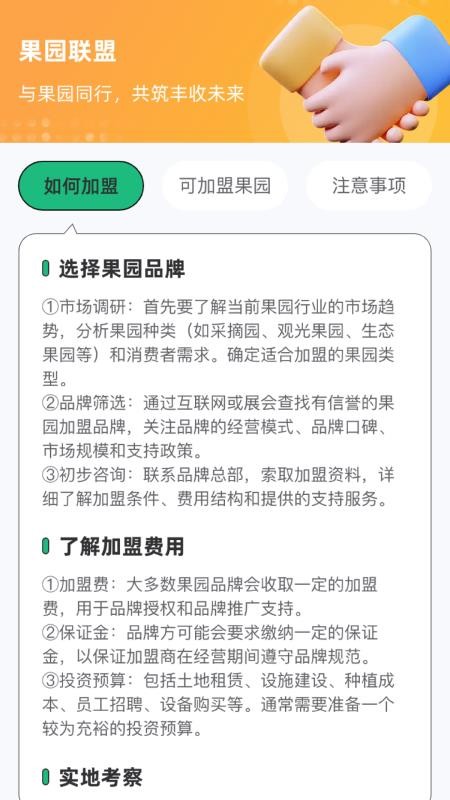 果宝联盟手机版