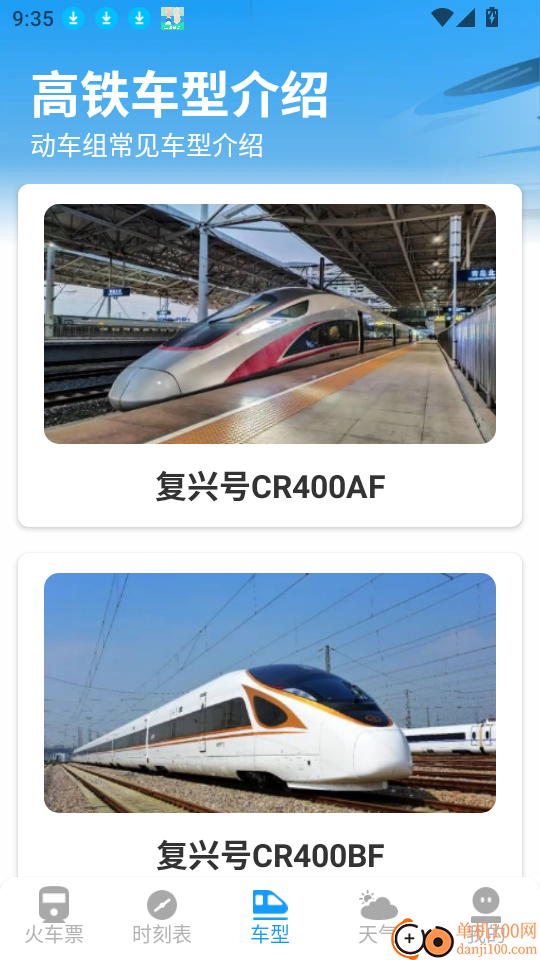火车票高铁查票管家软件