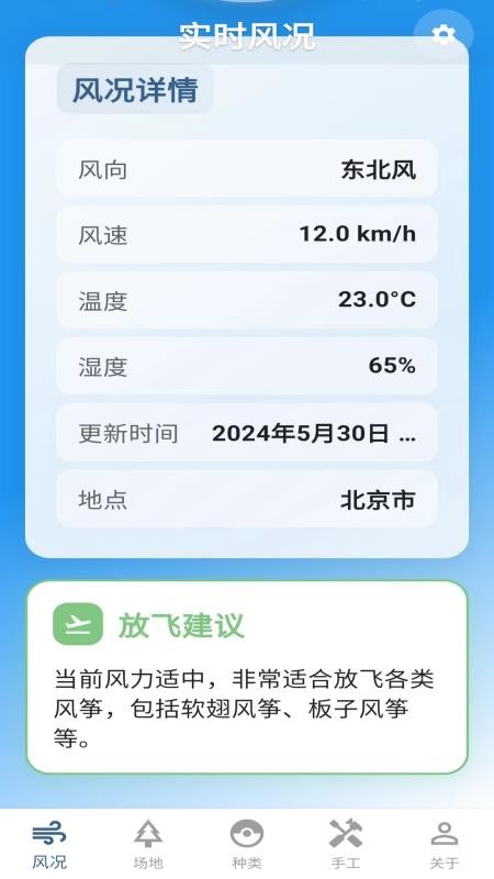 伴风启最新版v1.1.1 4