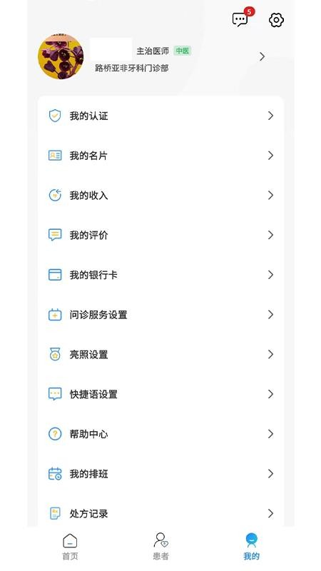 建标医生端官方版v1.0.1 1