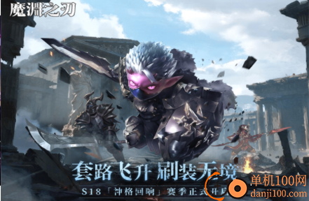 魔渊之刃九游版