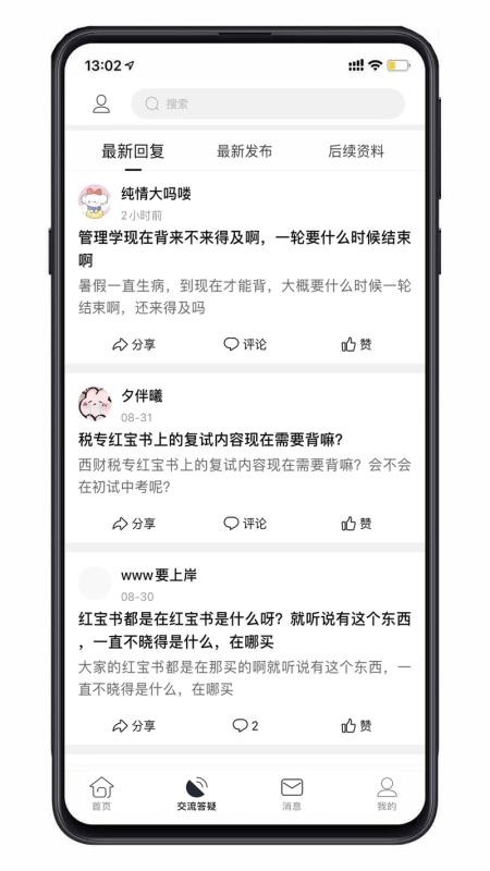小财考研人软件v6.6.0 2