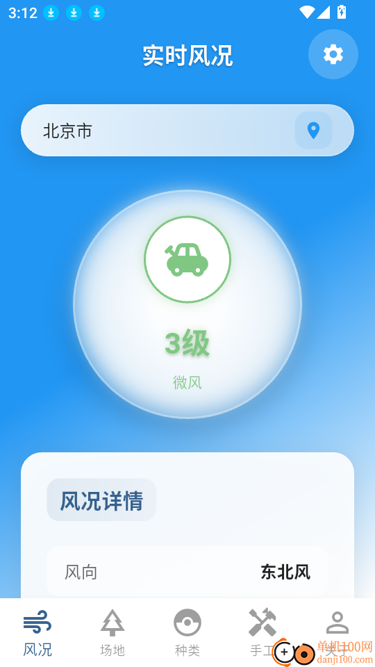 伴风启最新版