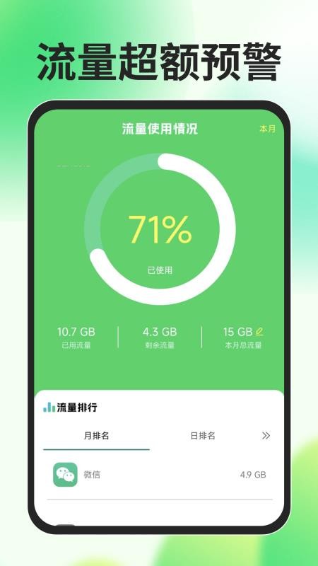 狂风流量王官网版v1.0.0(5)