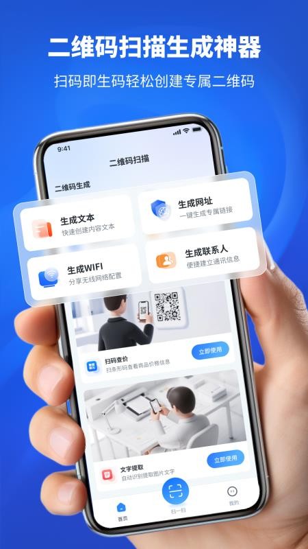 手机扫码器官方版v1.1(1)