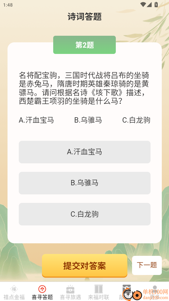 喜寻来福官网版