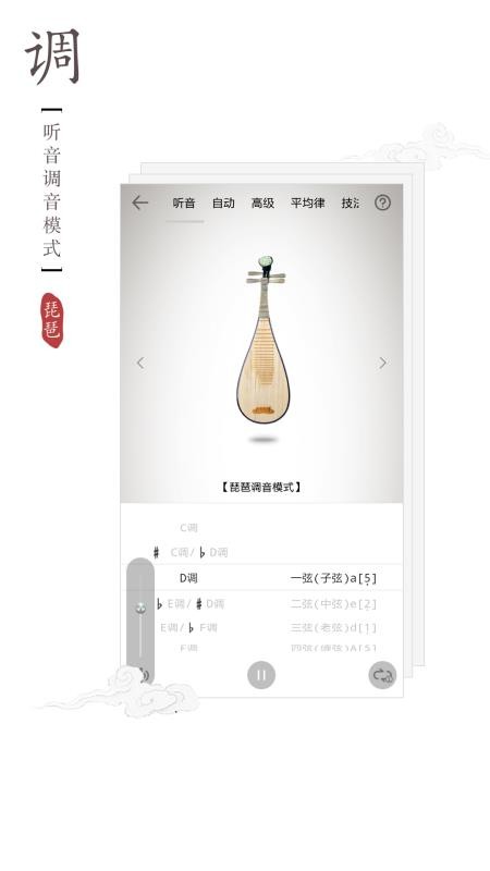 琵琶调音器免费版手机版v2.1.0(4)