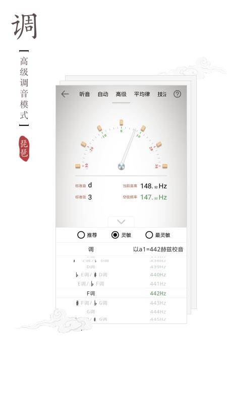 琵琶调音器免费版手机版v2.1.0(2)