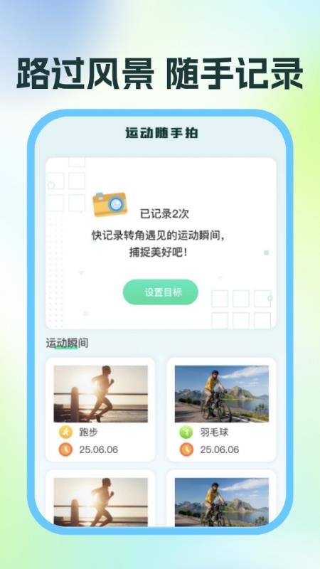 运动与健康助手官网版v1.0.0 3