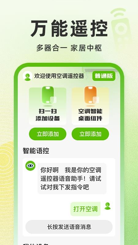 万题空调遥控器最新版