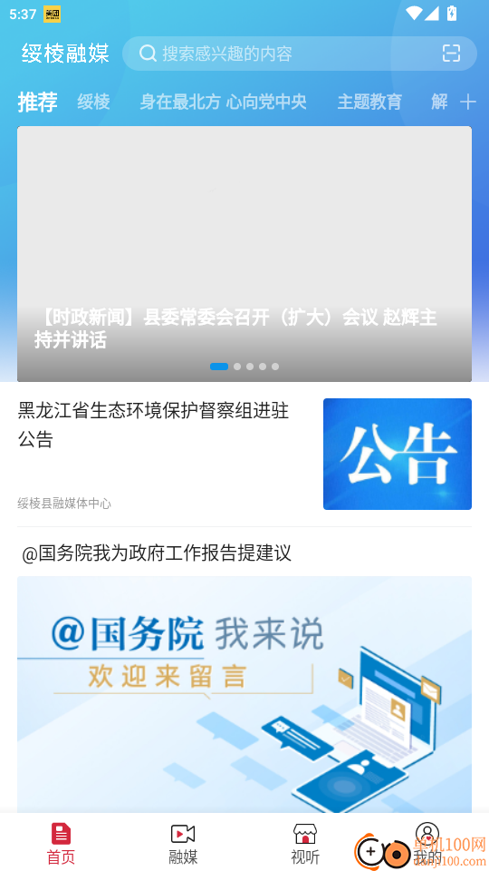绥棱融媒官方版