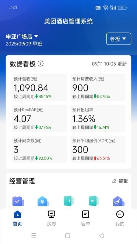 美团酒店管理系统官网版