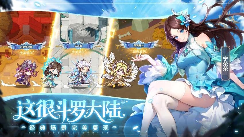口袋斗罗大陆游戏