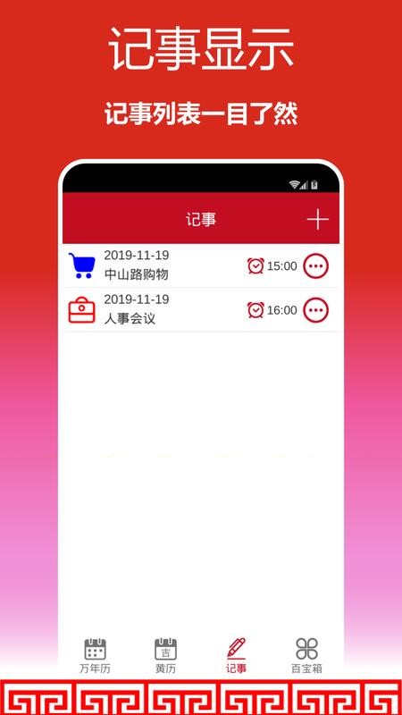 顺心万年历官方版v1.0.17(4)