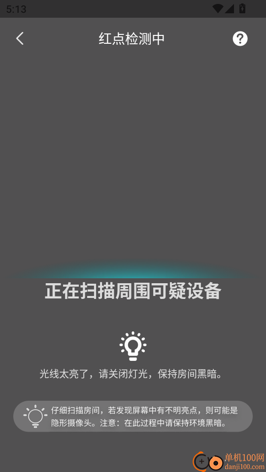 手机摄像头监控看家卫士最新版