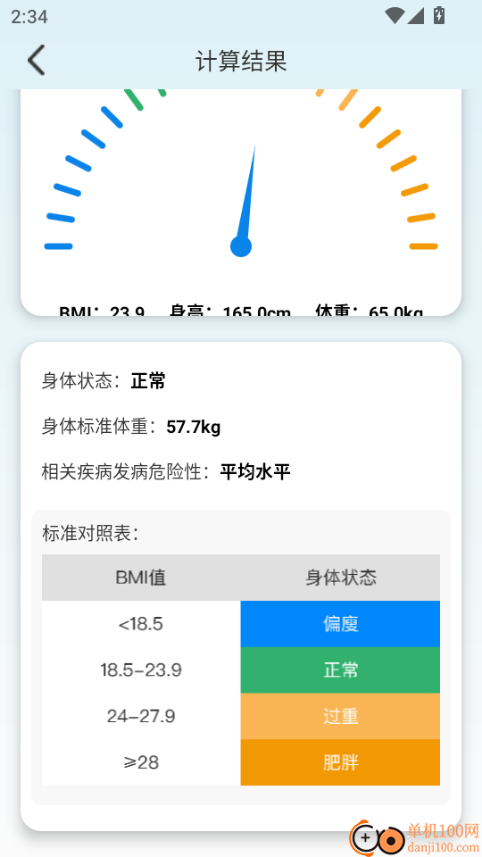万能全智能计算最新版