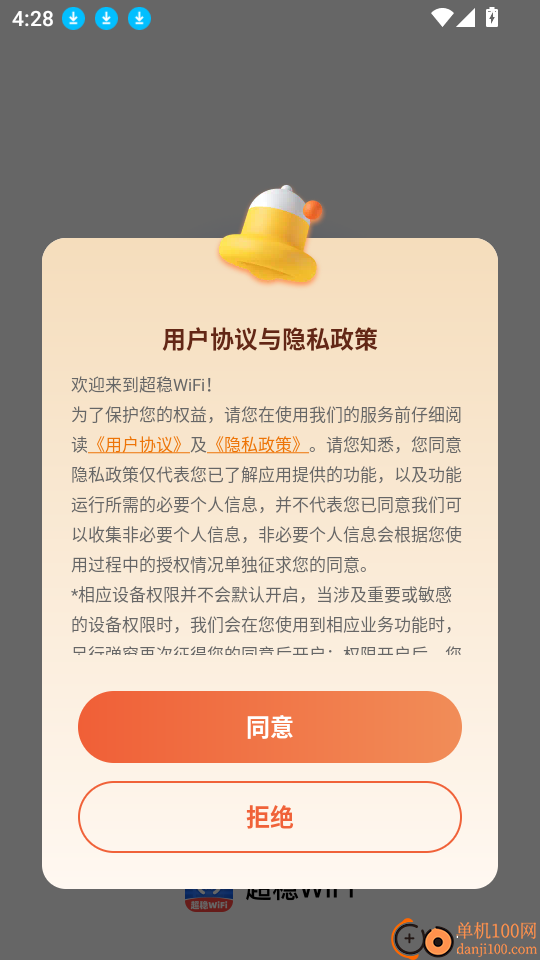 超稳WiFi手机版