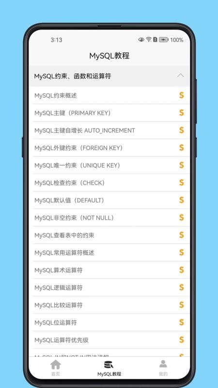 MySQL数据库宝典appv1.0.4(2)