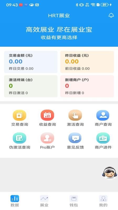HRT展业宝手机版