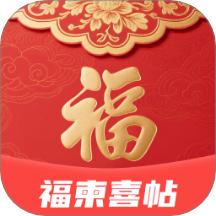 福柬喜帖客户端 v1.0.0