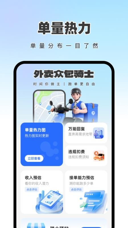 外卖众包骑士免费版v1.0.2(3)