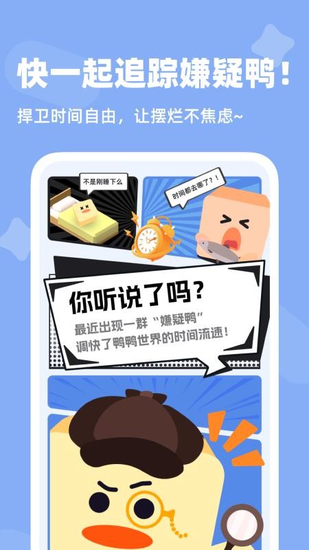 自律鸭客户端