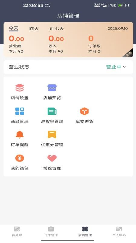 北熊店长版APP