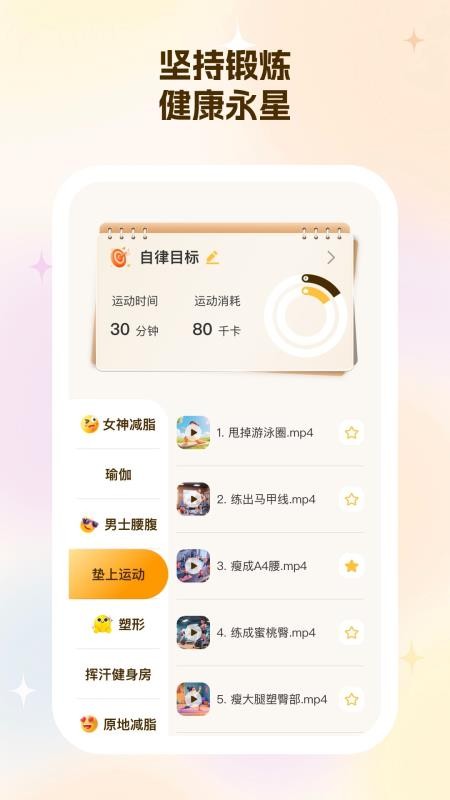 永星计步手机版