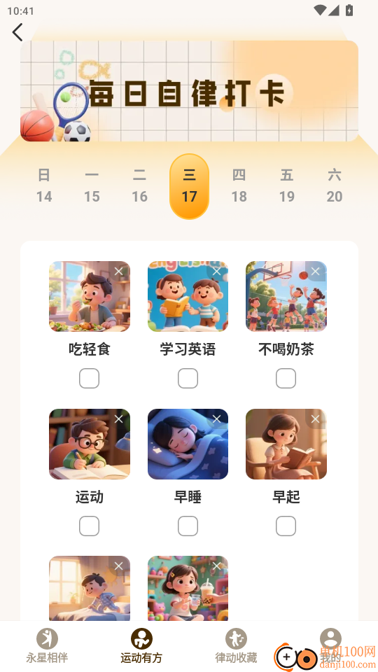 永星计步手机版