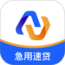 急用速贷官方版 v1.0.0