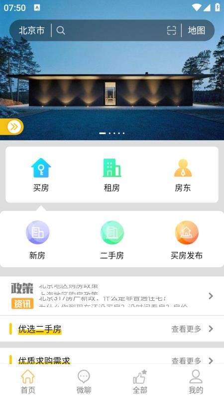诚易美房官方版
