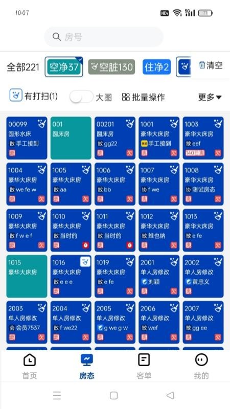 美团酒店管理系统官网版v1.0.1 4